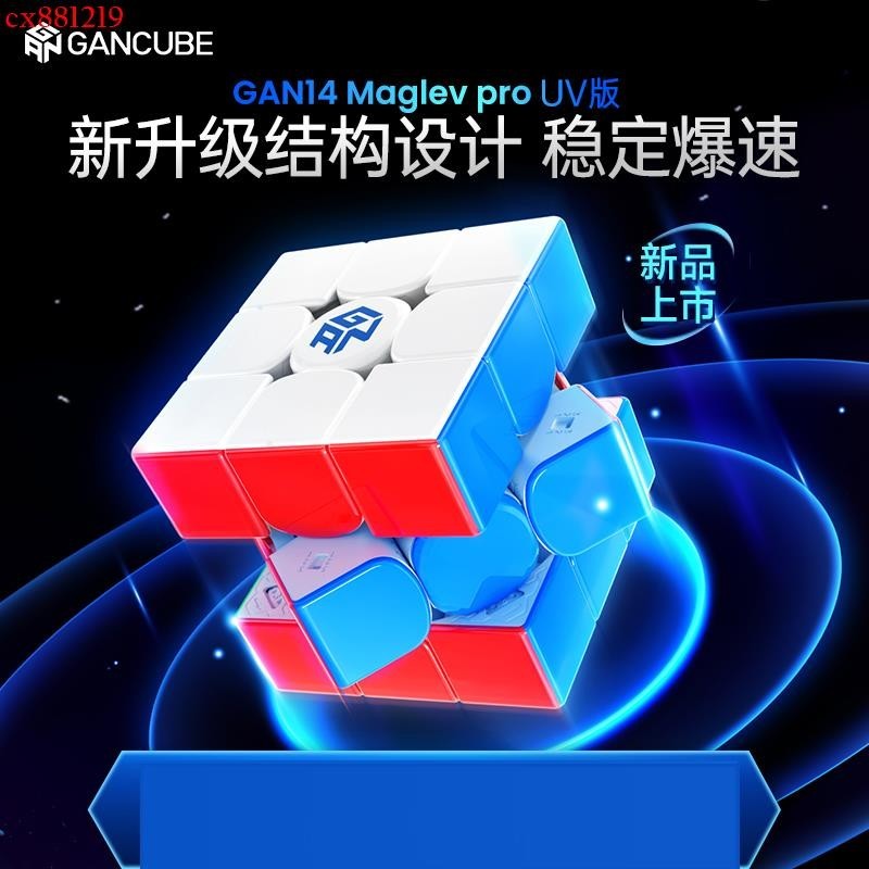 ✨【新品上市】GAN14Maglev Pro磁力魔方三階磁力魔方專業比賽順滑益智玩具