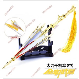 廠商 🔥電子發票🔥促銷全職武器高手動漫小說周邊葉秋葉修君莫笑銀武千機傘金屬模型擺件 太刀千機傘 全職武器 可拔出太刀