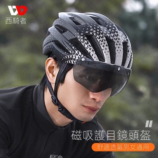 WEST BIKING磁吸風鏡自行車安全帽 一體成型安全帽 山地公路車安全帽 單車頭盔 輕便透氣安全帽