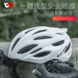 WEST BIKING自行車安全帽 騎行頭盔 山地自行單車安全帽 公路車安全帽 一體成型透氣通用運動安全帽