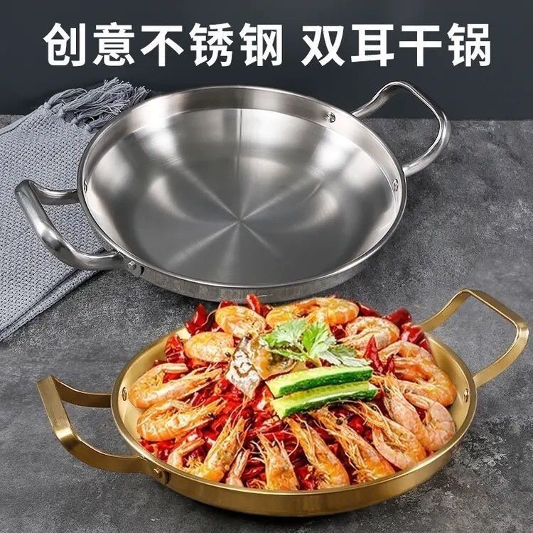 韓式304不銹鋼干鍋海鮮鍋平底淺鍋菜盤商用雙耳小炒鍋 星星