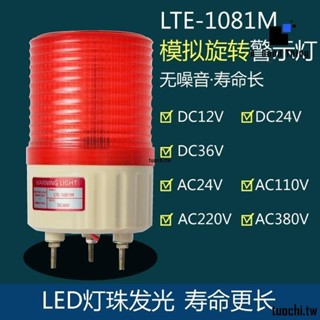 熱銷🥇LTE-1081M模擬旋轉警示燈 環衛電動車警示燈 LED警示燈 48v