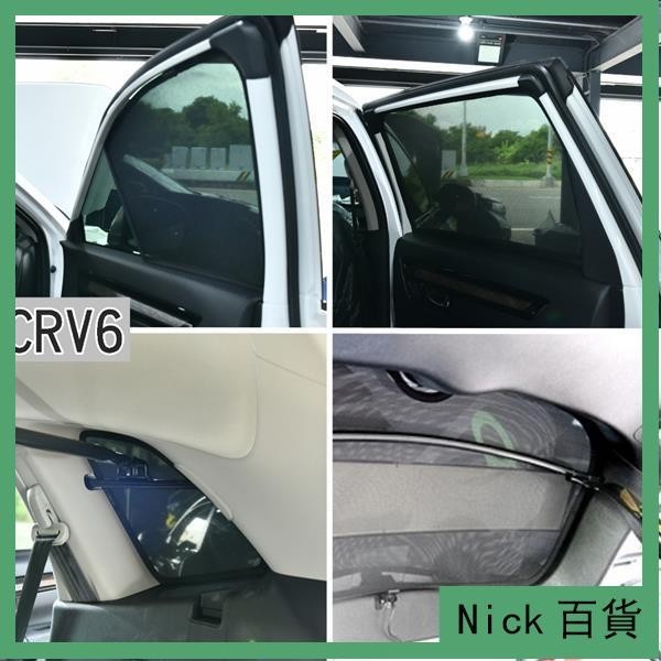 CRV6 CRV5 CRV5.5 磁吸式 窗簾 (飛耀) 遮陽 遮光 隔熱 遮陽簾 側窗 遮陽板 後窗 車用窗簾 配件
