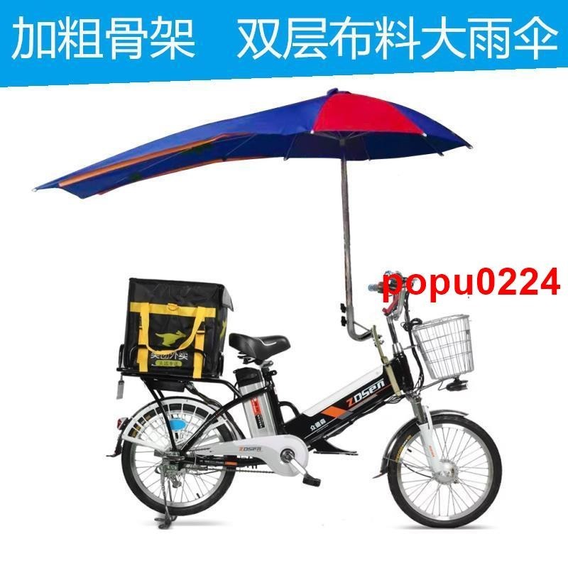 【🐳＆🎼熱賣精選】電動自行車雨傘加大隱形鋰電助力車遮陽傘雨棚新款支架摩托傘蓬