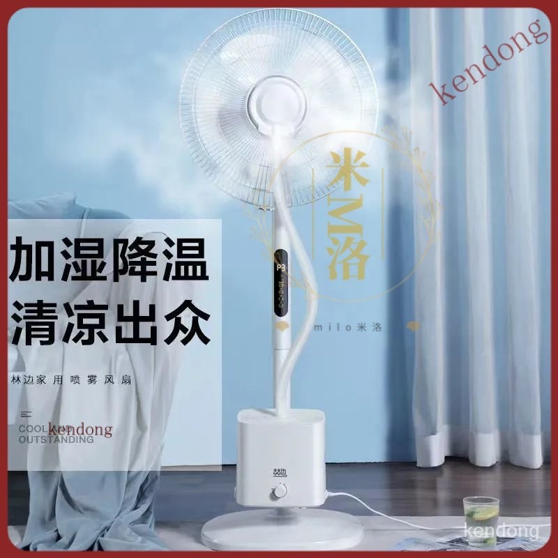 【限時下殺】噴霧風扇 霧化器 噴霧器 霧化機 水冷霧化 電風扇 立式加濕 空氣降溫搖 頭落地扇 加水加濕水冷霧化風扇 F