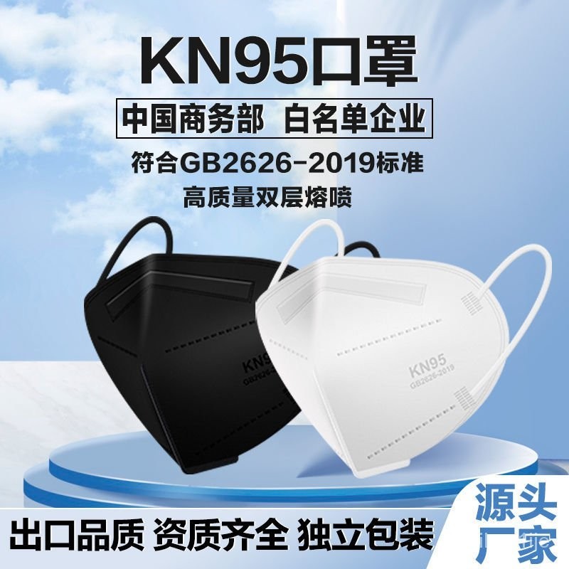 【🔥臺灣熱銷款✨】📢熱銷五層防護N95口罩3D立體KN95一次性防塵GB2626-2019正品獨立包裝白 NL7I