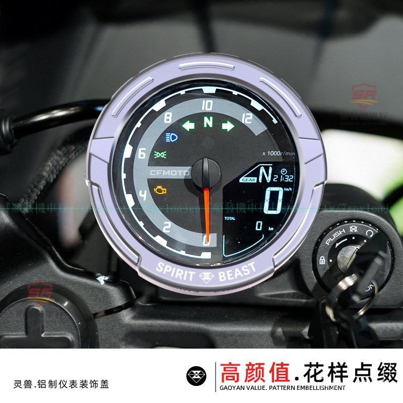 適用CFMOTO春風動力XO狒狒儀錶裝飾蓋改裝 摩託車配件 車碼錶護罩屏幕護套『順發摩配城』