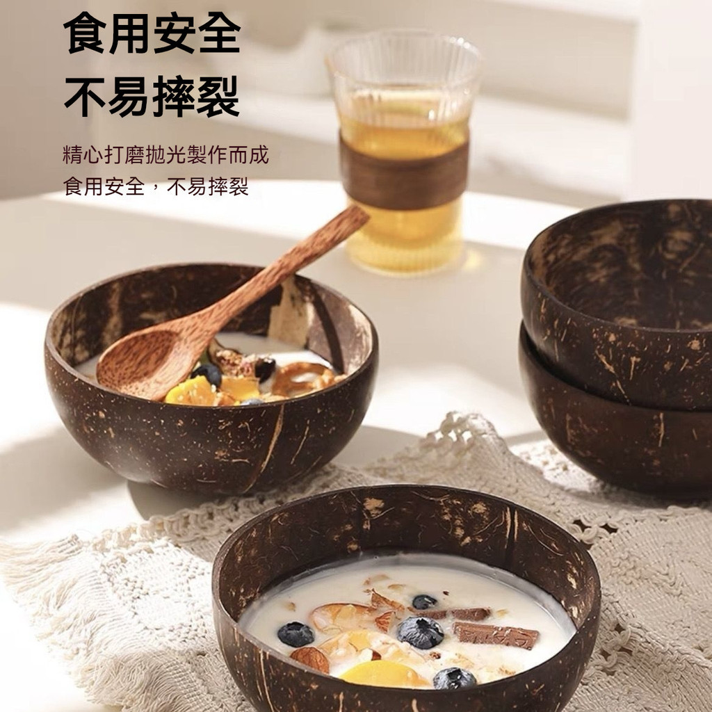🔥台灣有貨🔥純天然椰殻碗 創意可愛木餐具 大號甜品碗 沙拉碗 沙拉盆