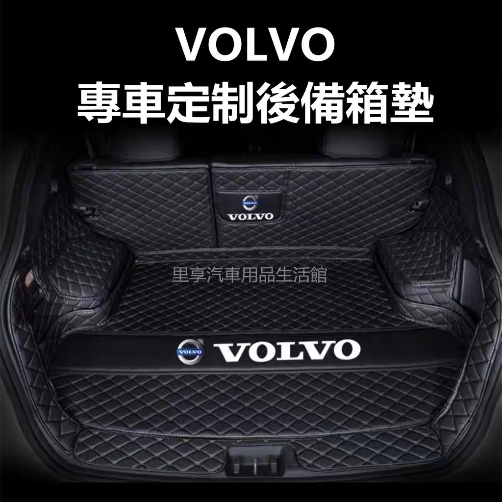 ❤尚百貨精品 富豪 Volvo 全包圍後備箱墊 XC60 V40 S60 XC40 V60 XC90 防水 訂製後備箱墊
