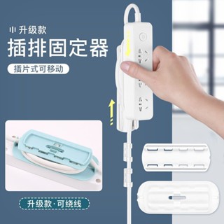 菲菲精選♡插排固定器壁掛式墻上無痕強力粘貼免打孔電線收納神器插板理線器