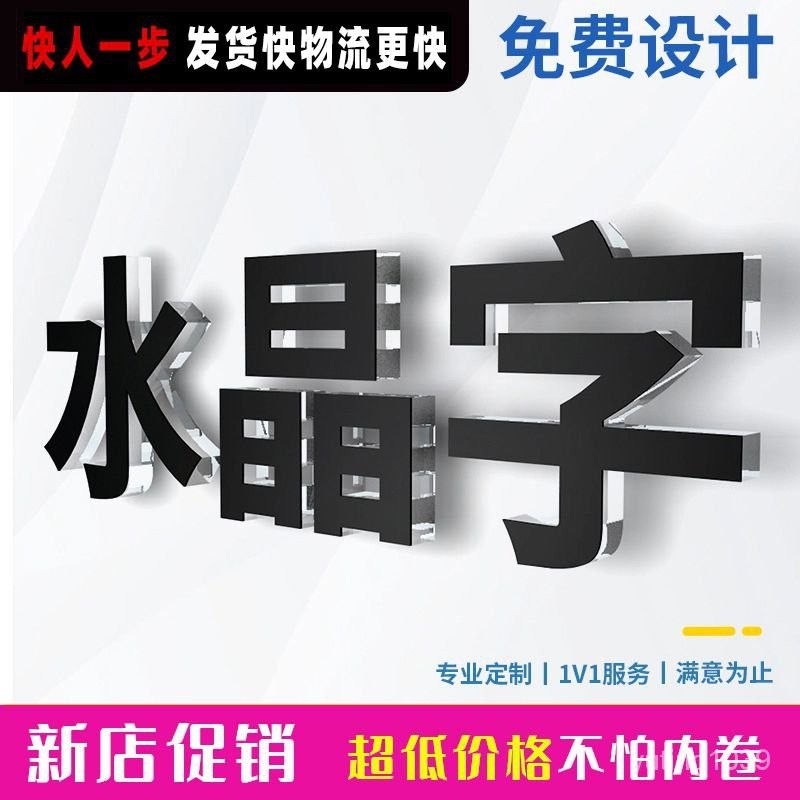 免運+特惠 水晶字定做公司背景墻立體字logo亞剋力定製PVC芙蓉廣告字刻字 XEBE