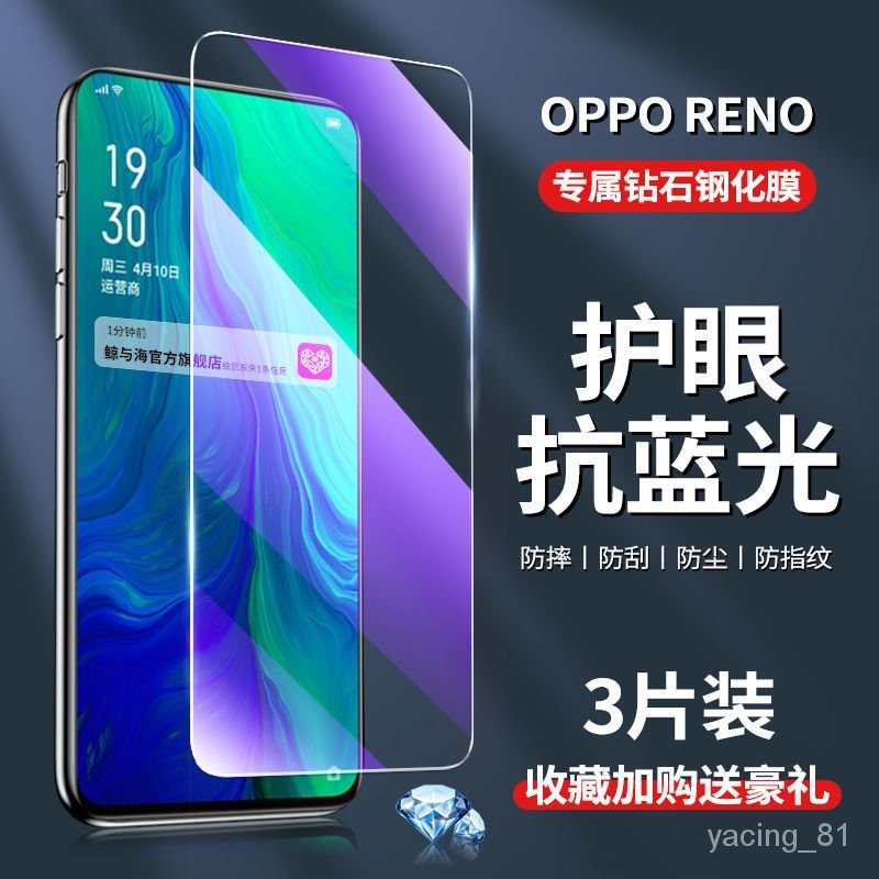 OPPO Reno鋼化膜 全屏 reno10倍變焦版抗藍光高清原裝手機剛化玻璃膜 4BMA