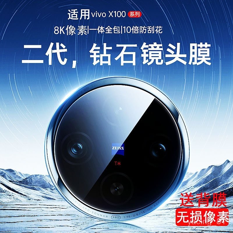 適用VIVO x100鋼化鏡頭膜 x100pro手機後攝像頭保護膜 x90s相機防爆 XLQN