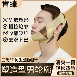 【半日閒商鋪】男 士 專用的塑臉神器 面部提拉緊致V臉面罩 學生 改善咬肌雙下巴繃帶