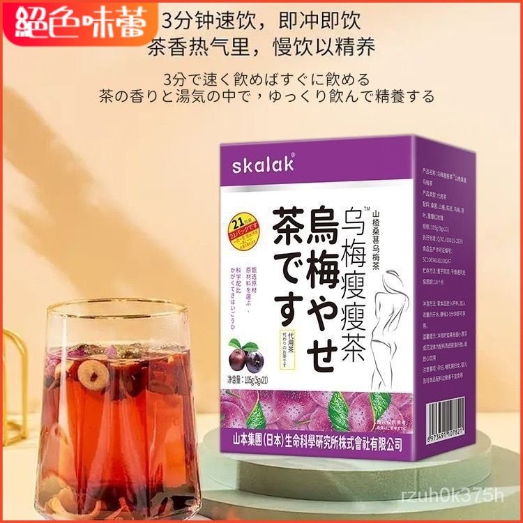 絕色味蕾 skalak烏梅瘦瘦茶山楂桑葚烏梅茶養生組閤代用茶泡水茶包5g*21包