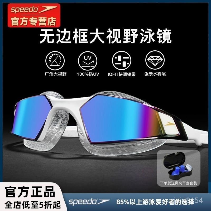 新款特賣 Speedo速比濤遊泳眼鏡專業泳鏡競速防水防霧高清大框鍍膜無邊框