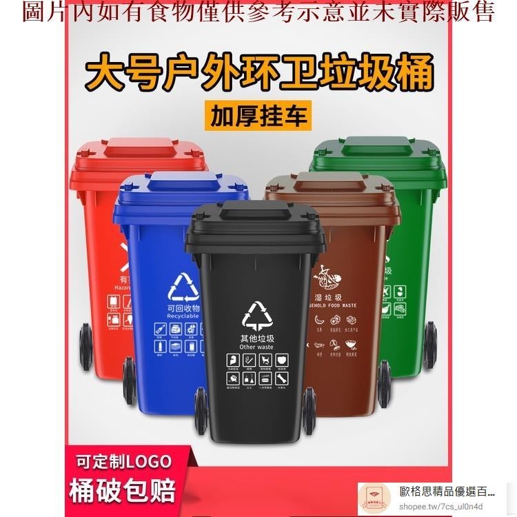 【歐格思優選】戶外垃圾桶 分類垃圾桶 資源回收桶 廚餘桶 大號商用帶蓋垃圾桶 室外物業腳踏式垃圾桶環衛掛車桶