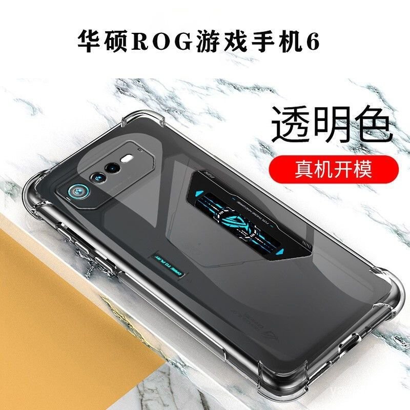 華碩 ROG6 手機殻 華碩 ROG6 保護套ROG6 Pro透明防摔 全包 邊軟硅膠男女 UF6X