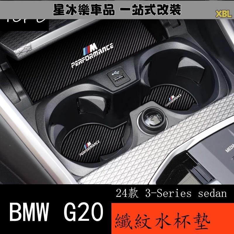 🔥臺灣熱賣🔥24款 BMW 寶馬 3Series sedan G20 門槽墊 內飾車門槽水杯墊儲物盒防滑墊