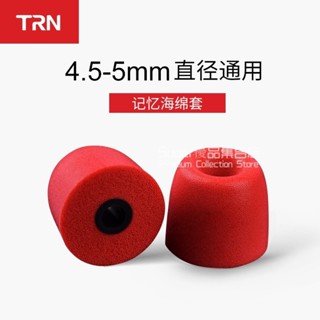【贈品】TRN 耳機帽 耳機記憶棉耳套 耳帽 耳塞 慢性迴彈耳塞棉 PU海棉套 記憶海綿耳機耳套 記憶海綿套