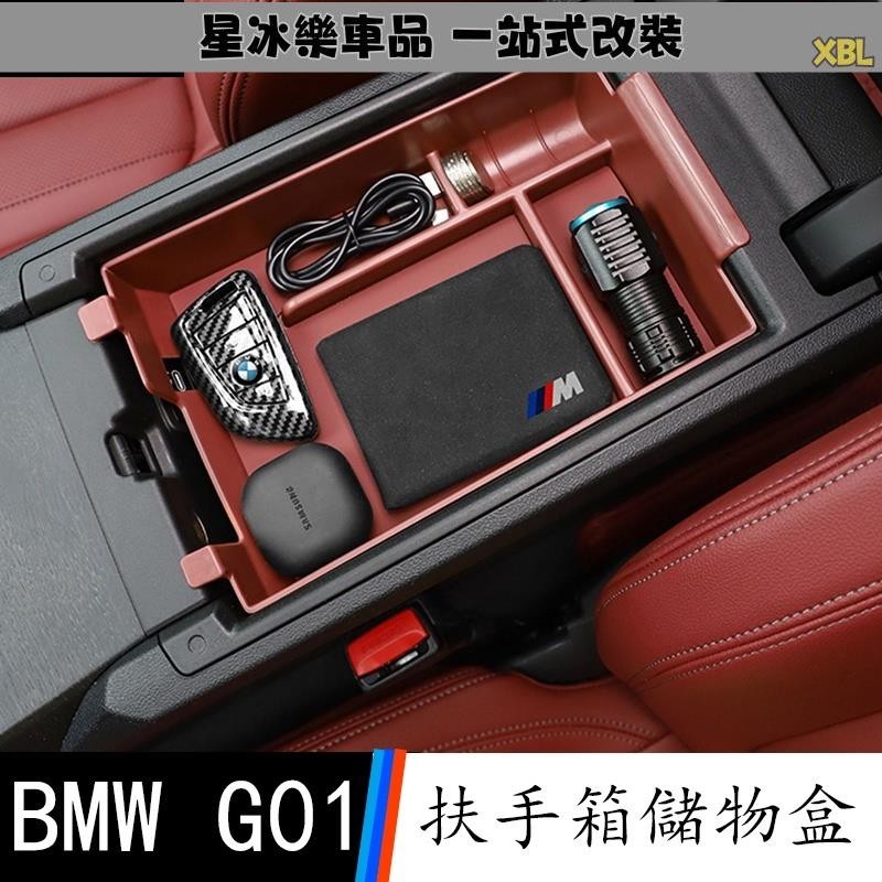 🔥臺灣熱賣🔥18-23款 BMW 寶馬 X3 G01 中控置物儲物盒 扶手箱收納車內裝飾用品