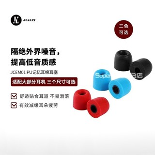 JCALLY PU記憶耳棉耳塞 矽膠記憶海綿入耳式耳機隔音降噪記憶棉耳帽耳套慢迴彈耳塞 耳機矽膠套 適配大部分耳機