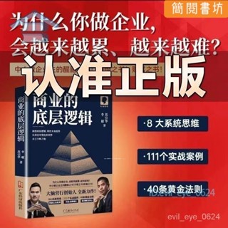 商業的底層邏輯 蘇引華新作大腦營行2023年中小企業老闆商業思維【簡閱書坊