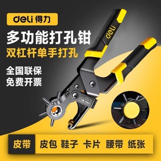 免運🌈皮帶打孔器 傢用省力打洞器腰帶褲袋錶帶包包手動打孔打眼工具 皮帶打孔鉗 皮革打洞器 雞眼扣 皮帶洞 打洞機 皮革