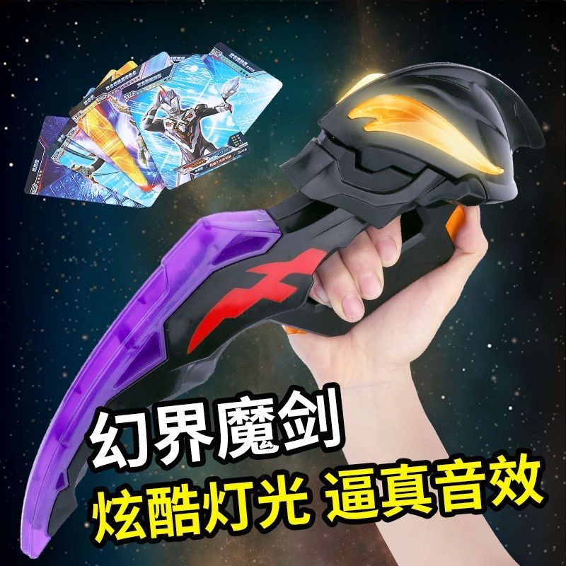 【台南發貨 限時下殺】德爾塔天爪幻界魔劍貝利亞黃昏澤塔變身升華器奧特特曼軟膠玩具