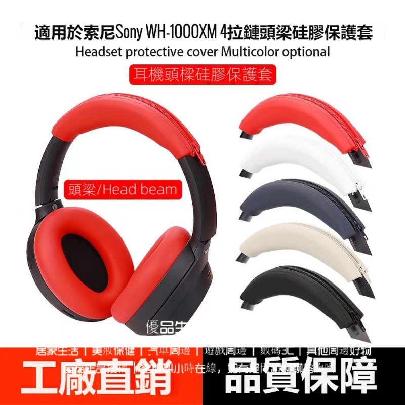 適用於 SONY WH-1000XM3/4頭戴式耳機保護套 新款 全包頭樑保護套 耳帽保護套