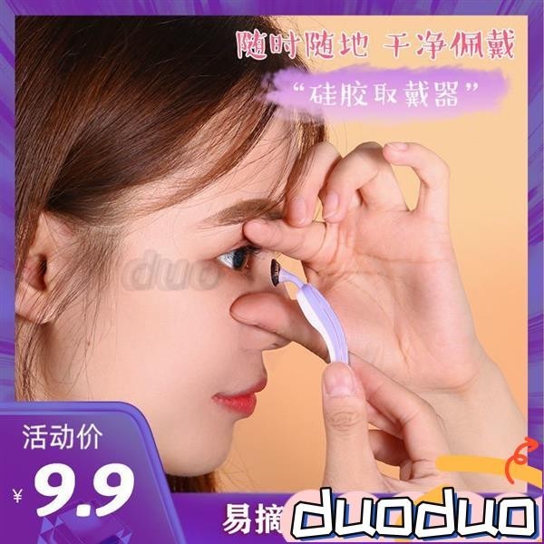 臺灣熱賣 取戴器隱形眼鏡隱形眼鏡盒子可愛清洗器ins新手夾子吸棒佩戴輔助工具
