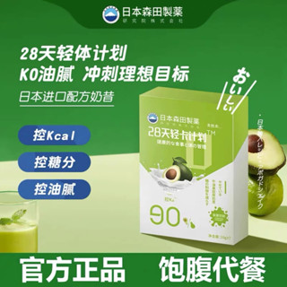 牛油果奶昔 代餐奶昔 低卡奶昔 輕食代餐 膳食纖維 高營養 健身奶昔 膠原蛋白奶昔 沖泡卽食