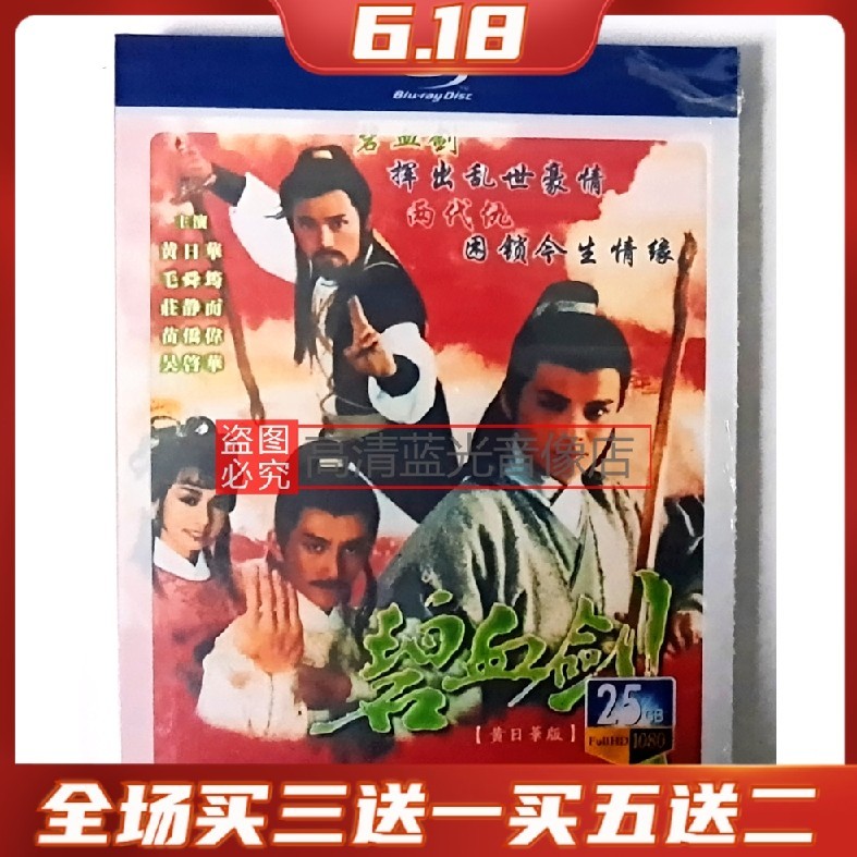 臺灣熱款 DVD BD藍光古裝武俠電視劇碧血劍DVD碟片光盤黃日華 吳啟華