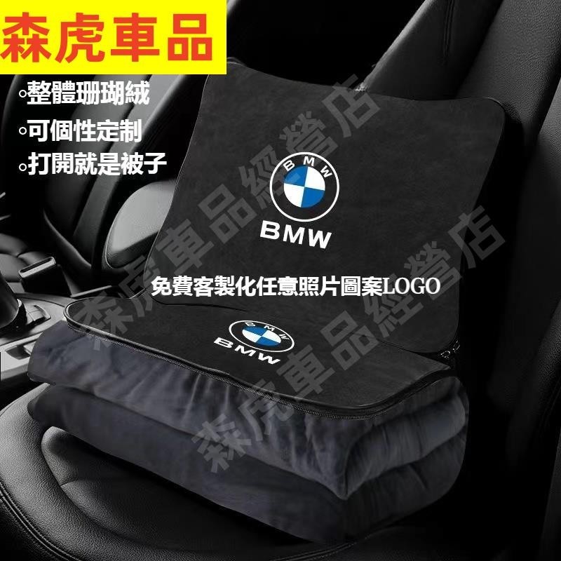 森虎車品🔰【可客製化】汽車BMW寶馬抱枕被子二合一F10 F30 E90 E60 G20 320i全系車用被子抱枕