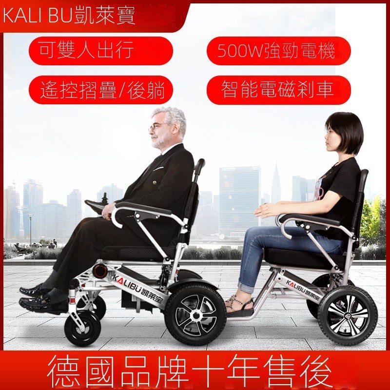 凱萊寶雙人電動輪椅折疊輕便老年老人代步車便攜殘疾人智能全自動