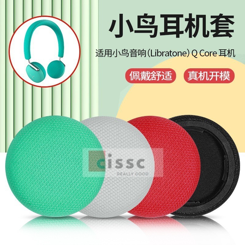【星音】適用Libratone小鳥耳機套頭戴式Q Core耳罩耳棉皮套海綿套頭樑套