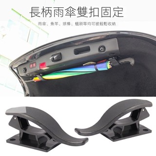 【GOLF專用】福斯 GTI R 車載雨傘收納架夾汽車用SUV後備箱魚竿固定架神器車內座椅背掛鈎裝飾 改裝