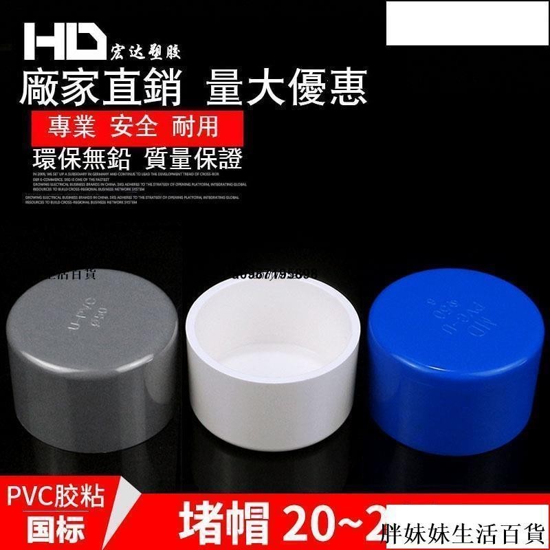 PVC管件塑膠堵頭管帽悶頭20 25 32 40 50 63 水管堵帽蓋悶子接頭