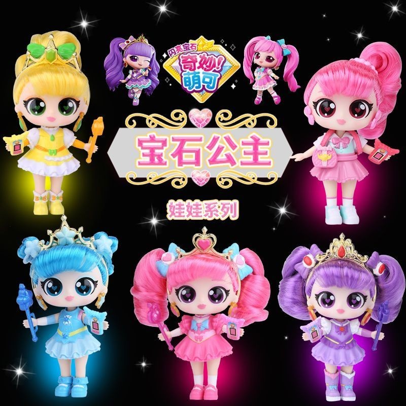 🌸台灣熱銷🌸奇妙萌可之閃亮寶石樂美公主娃娃玩偶3-6歲女孩玩具7生日禮物