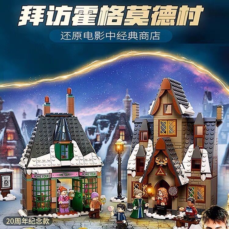 🌸台灣熱銷🌸兼容樂高哈利波特系列76388拜訪霍格莫德村拼裝玩具