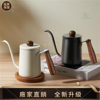 【品質生活館】咖啡手衝壺日式滴濾壺木把304不鏽鋼細嘴咖啡壺咖啡器具帶刻度