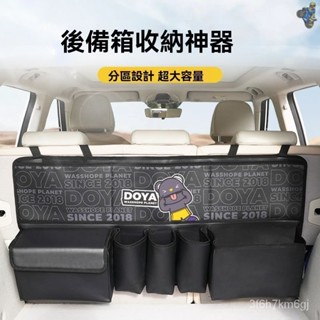 🚗汽車 汽車收納袋 車用置物袋 車用掛袋 後車廂收納 後車廂收納袋 露營收納袋 後車箱收納 收納袋 車載後備箱收納掛袋汽