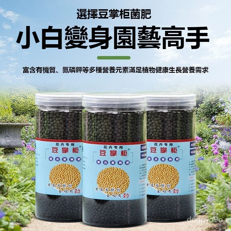 傢用 盆栽通用型 顆粒花肥 大豆髮酵 蛋白菌 有機肥 專用緩釋肥 肥料 CBFT