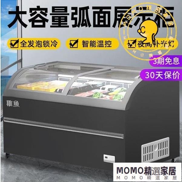 【MOMO精選】雪糕冰櫃 商用臥式冷凍冷藏櫃 透明玻璃門超市組閤島櫃 冰淇淋展示櫃