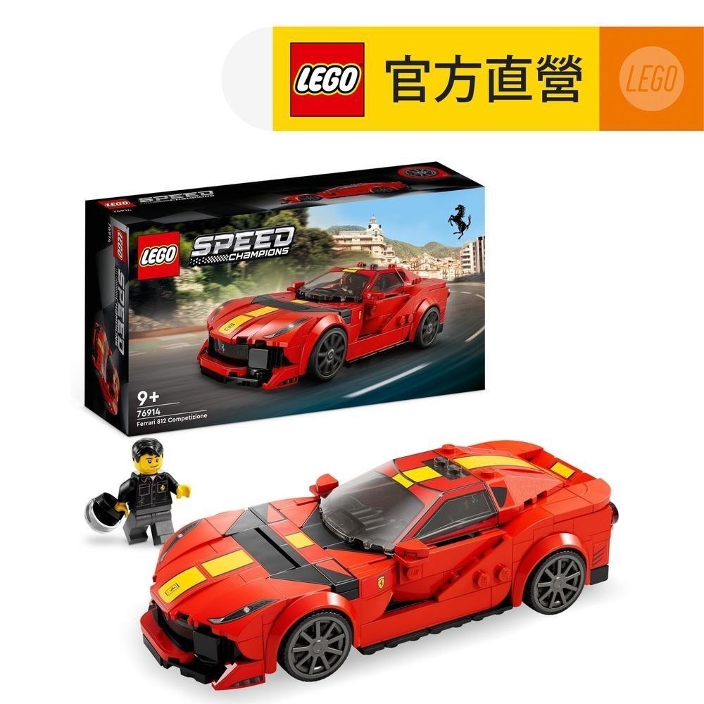 【LEGO樂高】極速賽車系列 76914 Ferrari 812 Competizione(法拉利跑車 賽車模型)