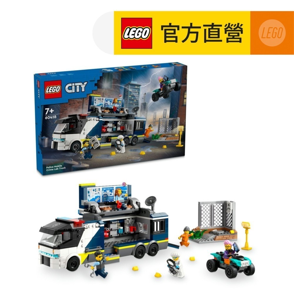 【LEGO樂高】城市系列 60418 警察行動刑事實驗室(職人體驗 兒童積木)