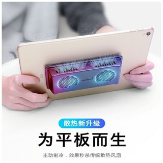 【熱銷出貨】平闆iPad散熱器筆記本手機surface半導體製冷遊戲降溫器 折疊支架 UV9D VLBW
