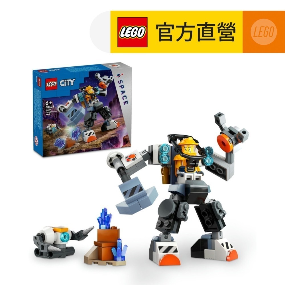 【LEGO樂高】城市系列 60428 太空工程機械人(機器人玩具 STEM科學教育)