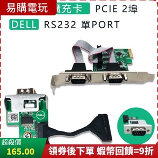 十倍蝦幣 PCI-E 轉 2埠 RS232擴充卡 台灣現貨 RS232 擴充卡 Com 主機板 轉接卡 發票機 擴充卡