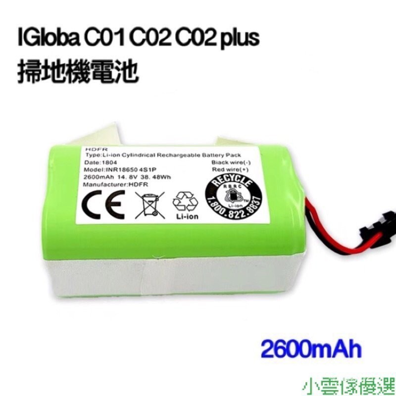 ஐ【最低價】IGloba C01 C02 C02 plus 掃地機器人 iGloba掃地機電池 iGloba電池 JLB